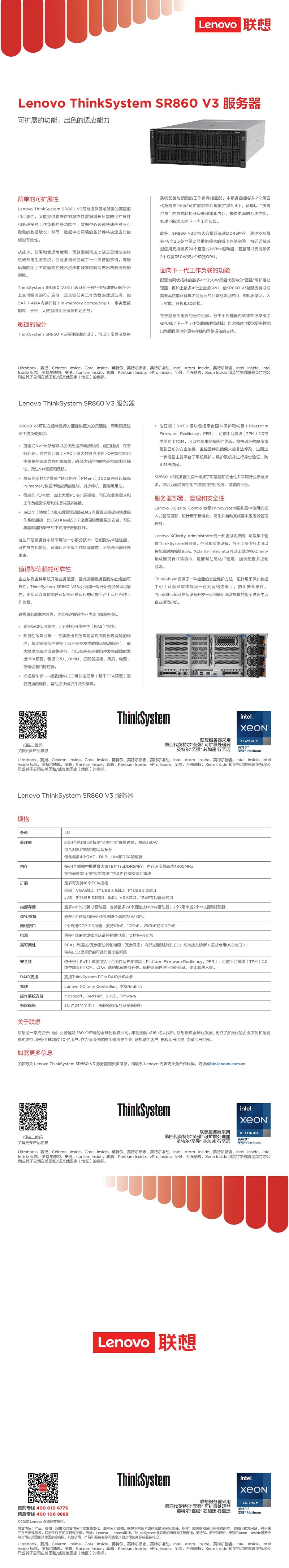 ThinkSystem+SR860+V3_產品彩頁(中文)_20230519_00.jpg